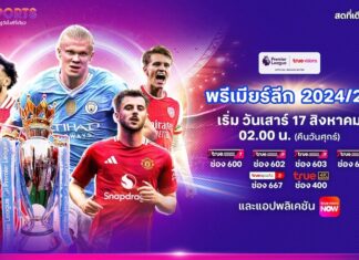 True Premier league