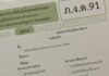 THAÏLANDE – FISCALITÉ : Ne vous perdez pas dans le labyrinthe fiscal pour étrangers déclaration impôt Thaïlande