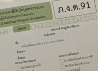 déclaration impôt Thaïlande