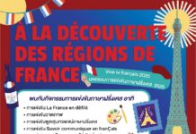 Université de Rangsit Vive le français