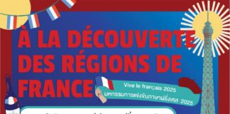 Université de Rangsit Vive le français