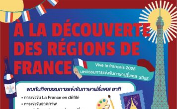 THAÏLANDE – FRANCE : L’Université Rangsit célèbre la francophonie avec « Vive le français » Université de Rangsit Vive le français