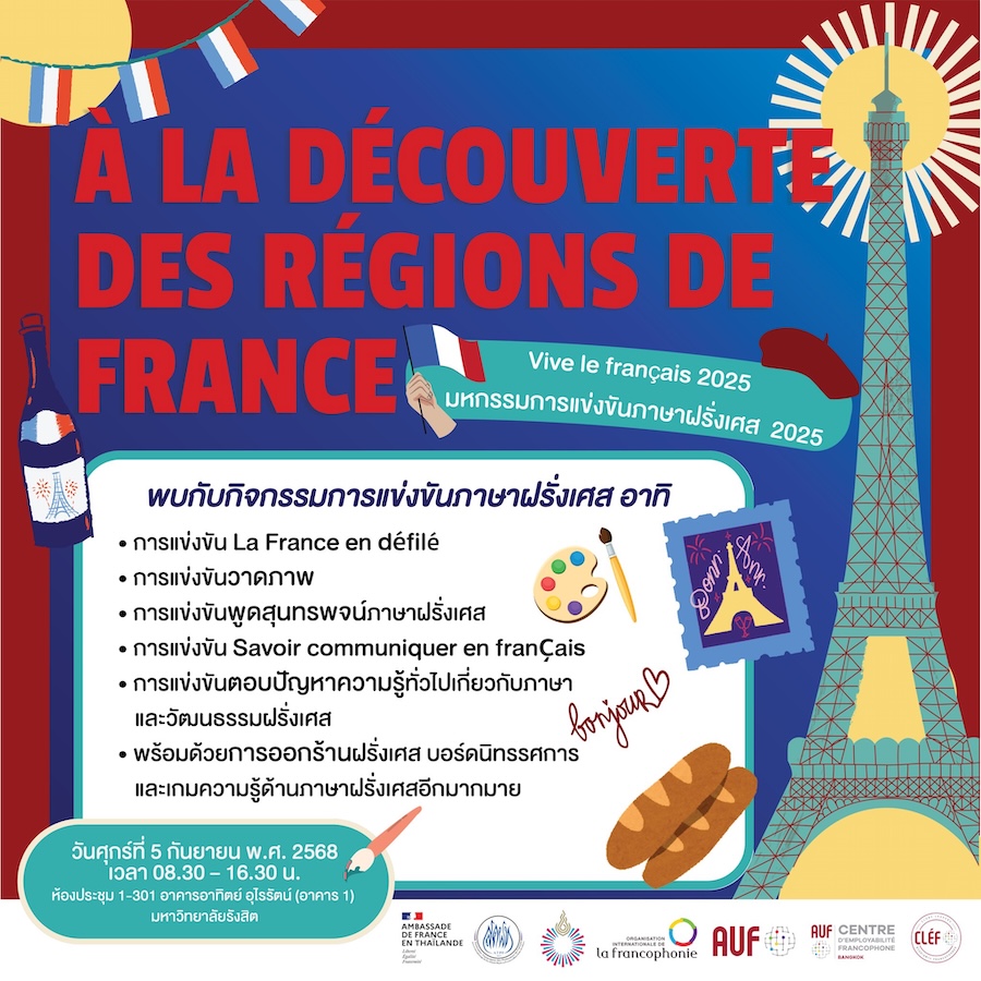 Université de Rangsit Vive le français