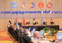 conseil militaire thaïlandais