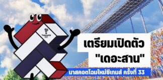 Sea Games Thaïland
