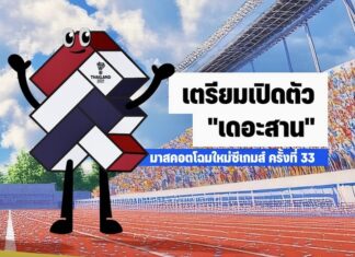 Sea Games Thaïland