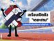 Sea Games Thaïland