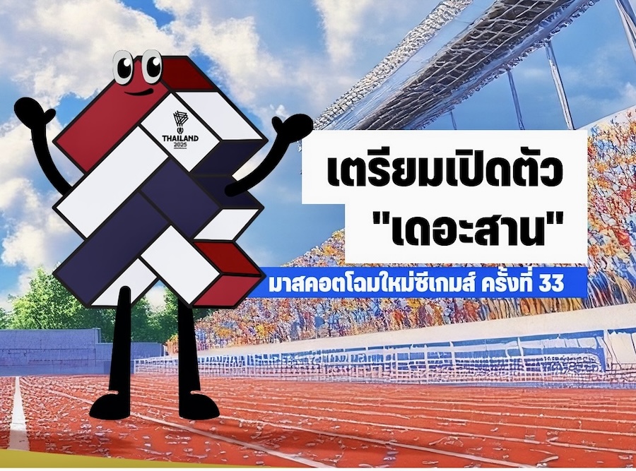 Sea Games Thaïland