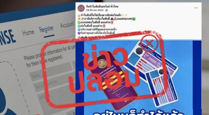 THAÏLANDE – SOCIÉTÉ : Alerte contre les arnaques aux « permis de conduire en ligne » fraude permis de conduire