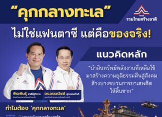 THAÏLANDE – POLITIQUE : Des plateformes pétrolières transformées en prisons de haute sécurité ? offshore petrole prison