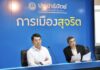 THAÏLANDE – POLITIQUE : Le Parti démocrate finalise sa liste de candidats au poste de Premier ministre