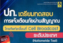 DDPM cell brodcast 20 janvier 14h