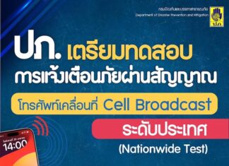 DDPM cell brodcast 20 janvier 14h