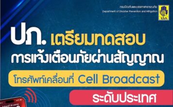 DDPM cell brodcast 20 janvier 14h