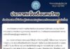 THAÏLANDE – MOYEN-ORIENT : Bangkok recommande à ses ressortissants de quitter les zones à risque