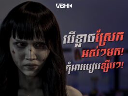 CAMBODGE – ÉCONOMIE : Major Cineplex Group se retire du Cambodge après douze ans de présence