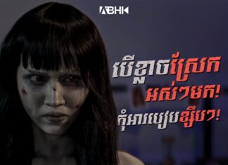 CAMBODGE – ÉCONOMIE : Major Cineplex Group se retire du Cambodge après douze ans de présence