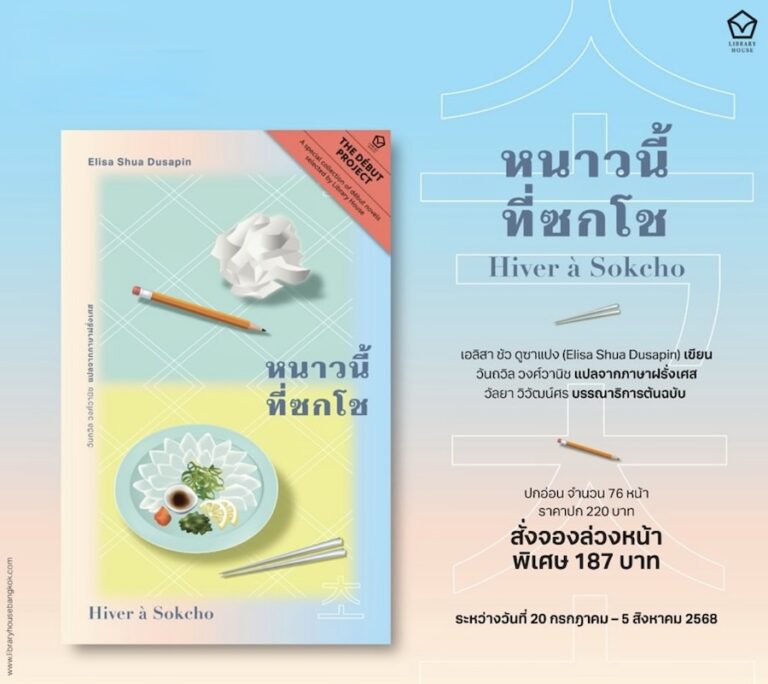 THAÏLANDE – FRANCE : Bangkok célèbre la francophonie avec une lecture participative de Hiver à Sokcho
